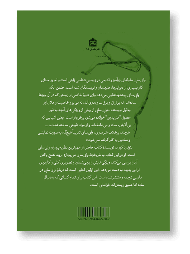 وابی‌سابی | برای هنرمندان، شاعران،...